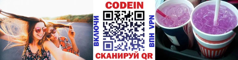 Купить закладки  Североморск  Codein напиток Lean (лин) 